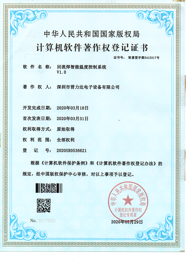 回流焊溫控系統(tǒng)軟件著作權