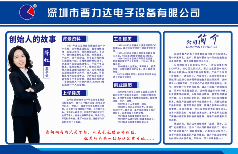 晉力達(dá)：以精密焊接技術(shù)賦能中國制造精度，20年自動(dòng)化設(shè)備行業(yè)的成長與擔(dān)當(dāng)